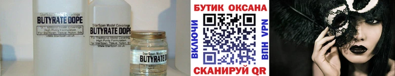 закладка  Кукмор  Бутират бутандиол 